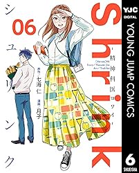 Shrink～精神科医ヨワイ～ 1 (ヤングジャンプコミックスDIGITAL