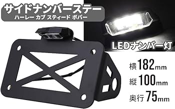 Amazon | サイド ナンバー ステー LED ナンバー灯 付き サイドマウント
