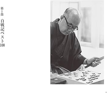 大山康晴名局集 (プレミアムブックス版) | 大山 康晴 |本 | 通販 | Amazon