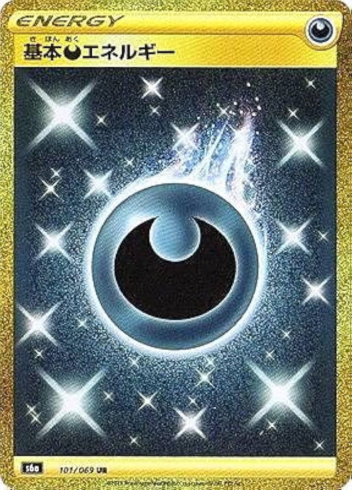 Amazon.co.jp: ポケモンカードゲーム S6a 101/069 基本悪エネルギー