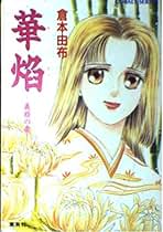 Amazon.co.jp: 湯口 聖子: 本