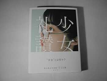 Amazon.co.jp: 署名本写真集青山裕企「少女礼讃」再版帯付サイン