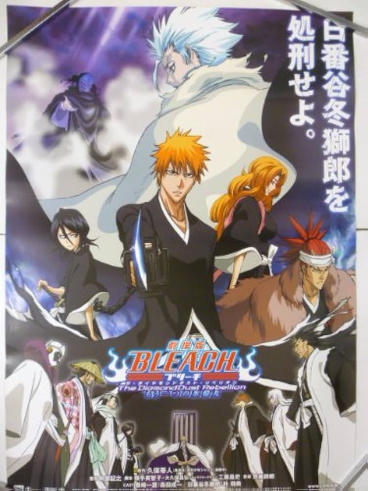 Amazon.co.jp: 映画B2ポスター 「劇場版BLEACH -ブリーチ- The