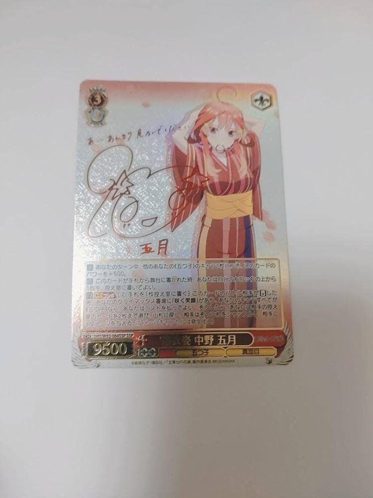 Amazon.co.jp: 五等分の花嫁/ヴァイスシュヴァルツ/中野五月/サイン