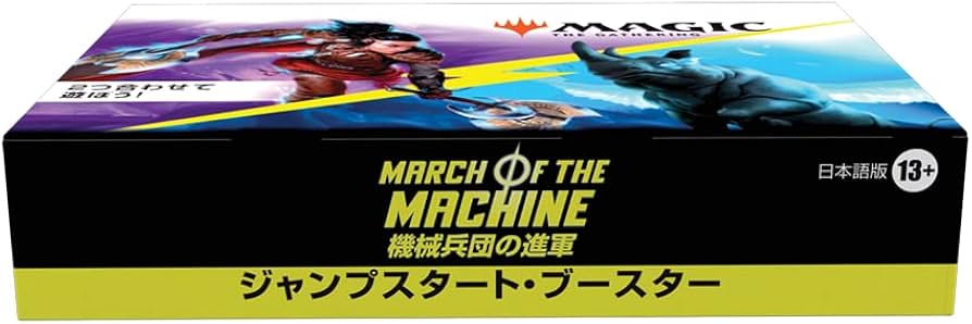 Amazon.co.jp: マジック:ザ・ギャザリング 機械兵団の進軍ジャンプ