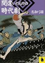 Amazon.co.jp: 名和 弓雄: 本