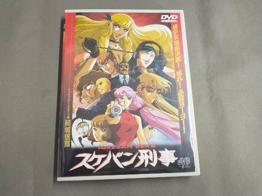 Amazon.co.jp: DVD スケバン刑事 アニメ版 : おもちゃ