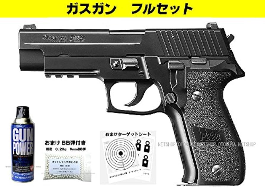 Amazon | ガスブローバック シグ ザウエル P226 レイル フルセット