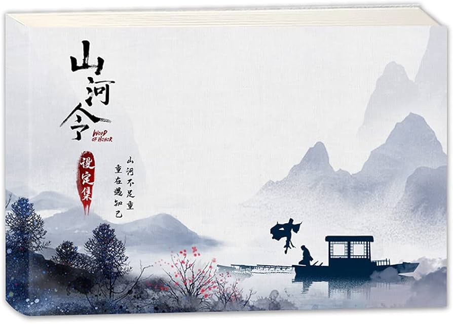 Amazon.co.jp: 中国ドラマ『山河令（WORD OF HONOR）』公式ビジュアル