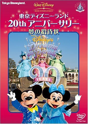 Amazon.co.jp: 東京ディズニーランド20thアニバーサリー/夢の招待状