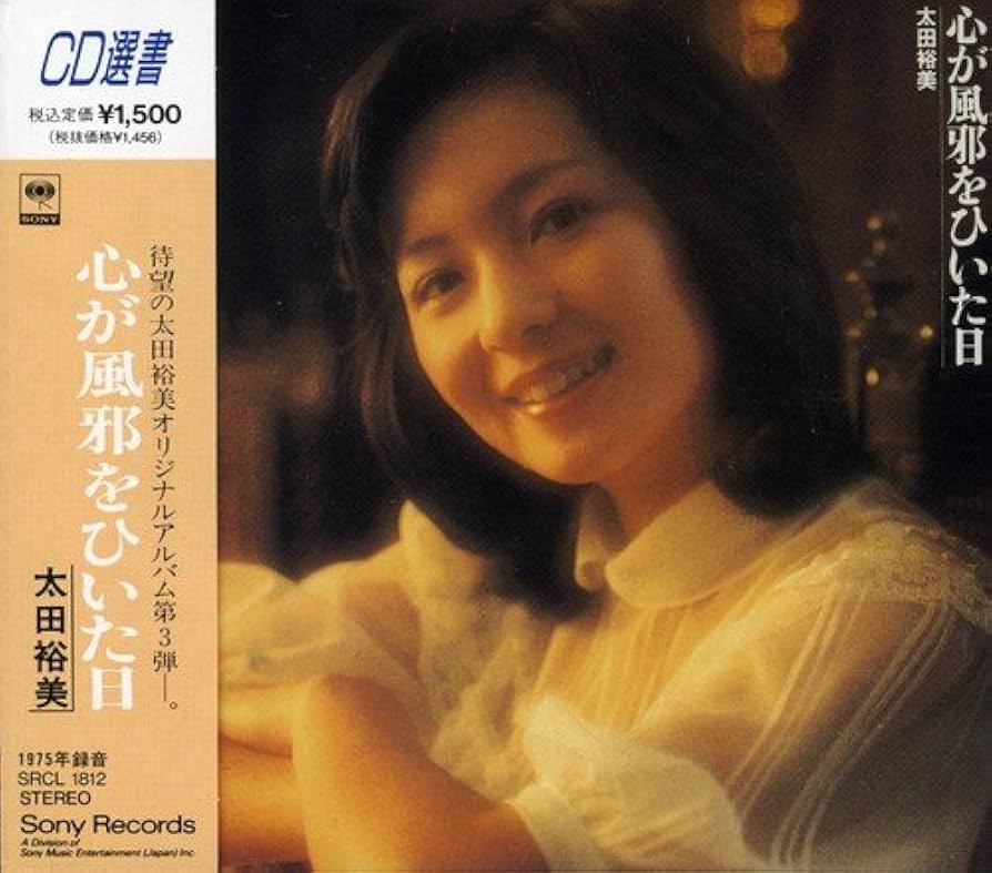 Amazon.co.jp: 心が風邪をひいた日: ミュージック