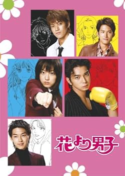 Amazon.com: 花より男子 1 [DVD] : Movies & TV