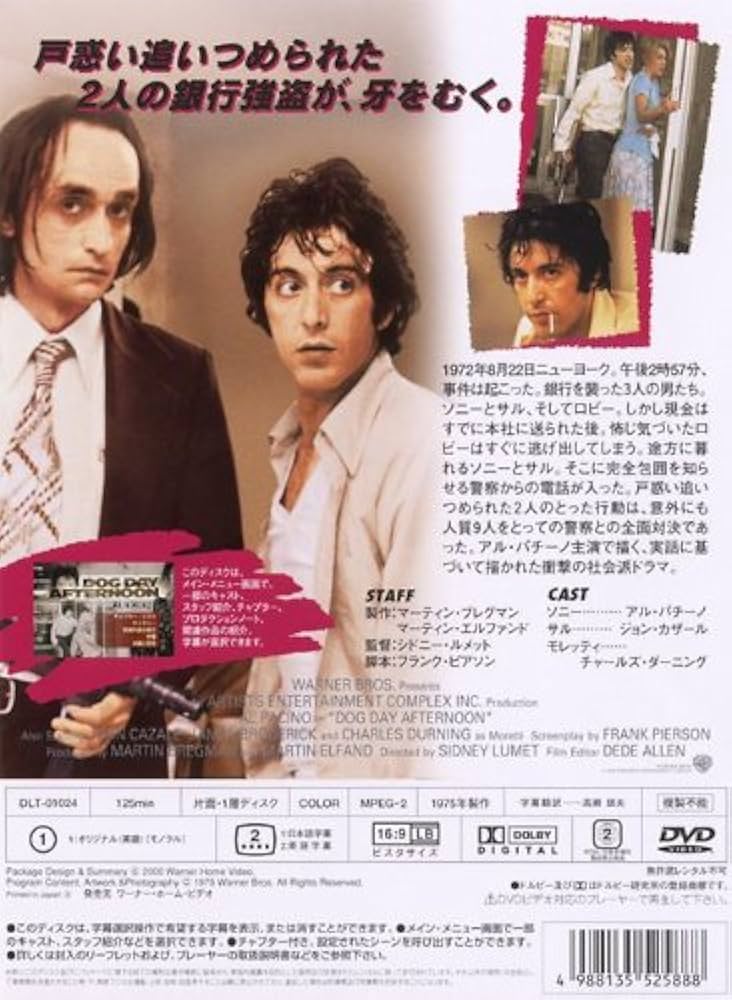 Amazon.co.jp: 狼たちの午後 [DVD] : アル・パチーノ, ジョン