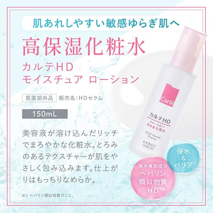 Amazon.co.jp: カルテHD 【医薬部外品】 モイスチュア ローション