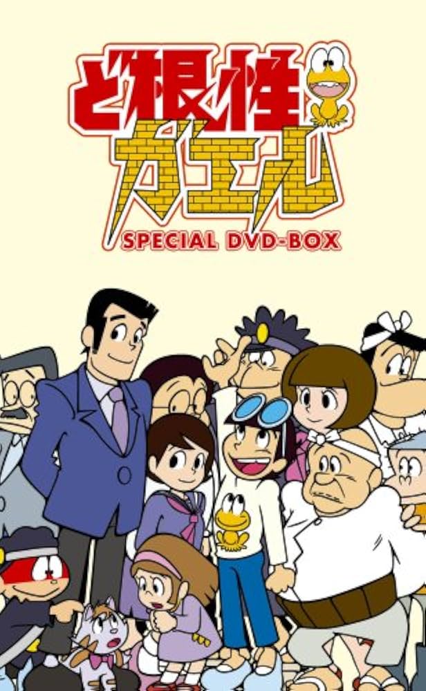 Amazon.co.jp: ど根性ガエル SPECIAL DVD-BOX(1) : 野沢雅子, 千々松