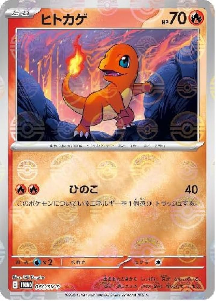状態B 小火龙 ヒトカゲ eカード マクドナルド 麦当劳 ポケモンカード