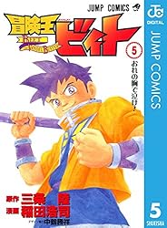 Amazon.co.jp: 冒険王ビィト 7 (ジャンプコミックスDIGITAL) eBook