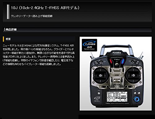 Amazon | FUTABA 10J フルスプリング仕様 送信機単品（乾電池仕様