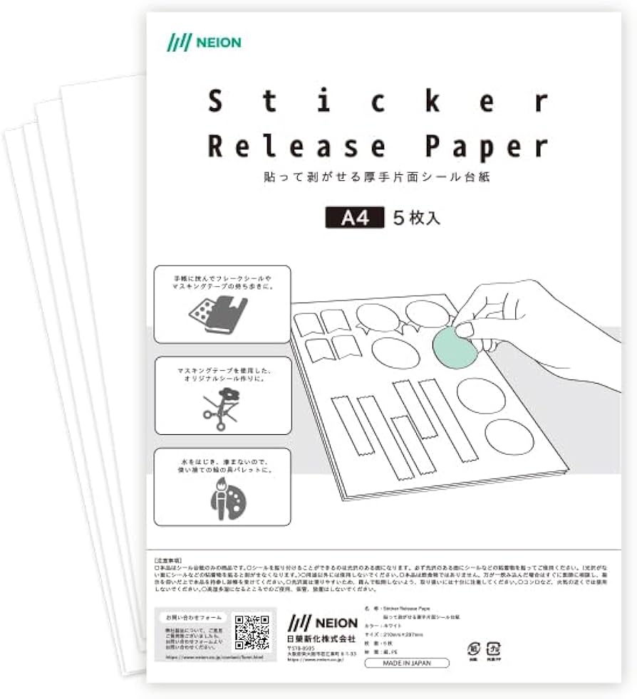 Amazon.co.jp: 剥離紙シート A4 5枚入 貼って剥がせる厚手片面シール