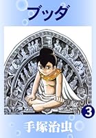 ブッダ (全14巻) Kindle版