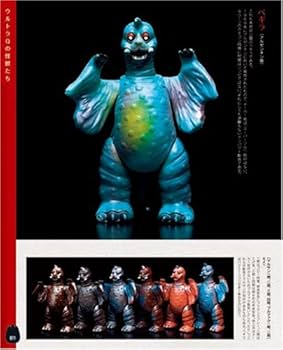 ウルトラ・ゴジラ怪獣ソフビ大全 (齋藤和典コレクション) | 齋藤 和典
