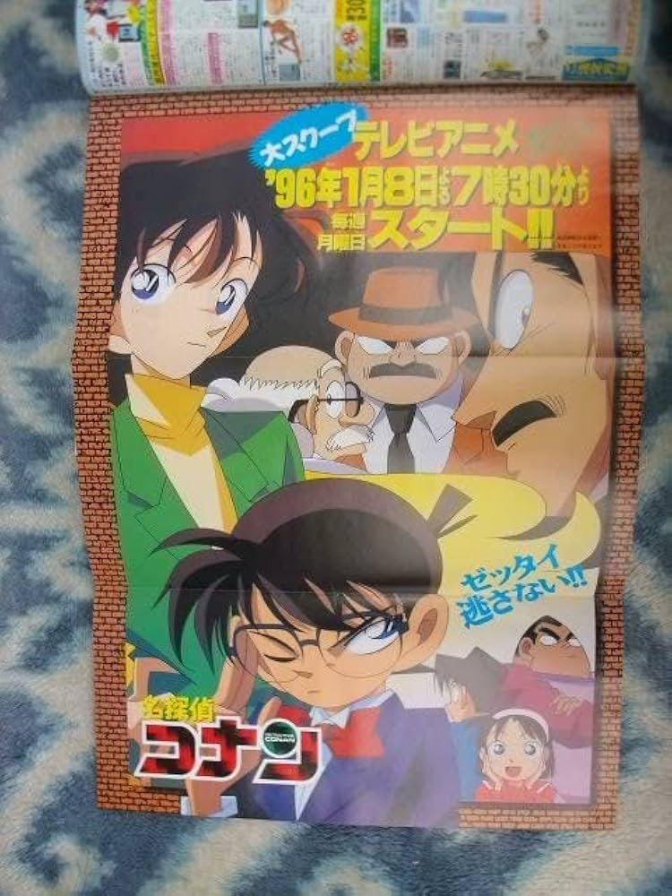 Amazon.co.jp: 名探偵コナン テレビアニメ化記念表紙＆巻頭カラー