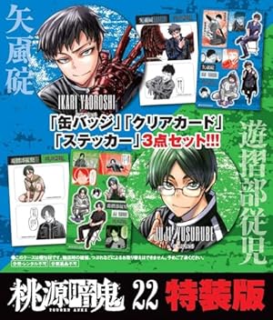 Amazon.co.jp: 桃源暗鬼 15 (15) (少年チャンピオンコミックス) : 漆原