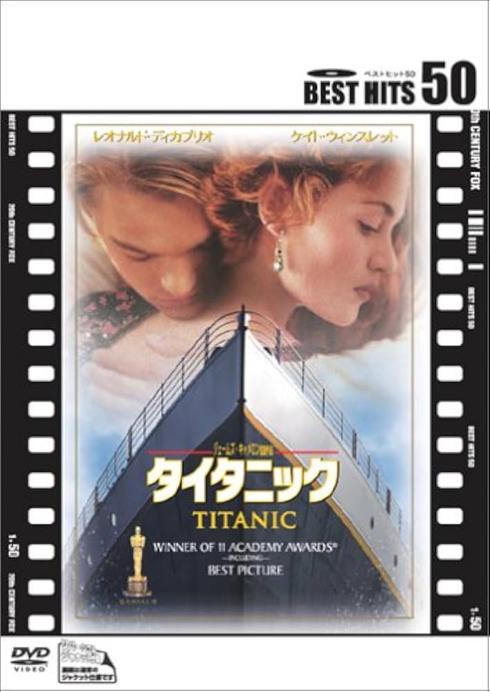 Amazon.co.jp: タイタニック [DVD] : レオナルド・ディカプリオ