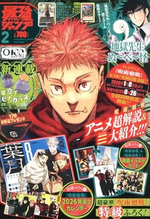 最強ジャンプ (1月号) |本 | 通販 | Amazon
