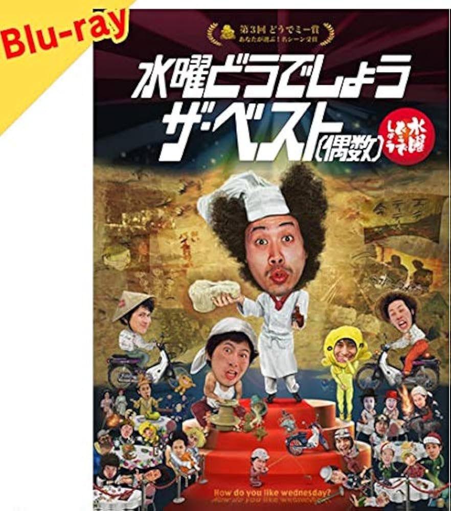 Amazon.co.jp: 水曜どうでしょう 第30弾 「水曜どうでしょう ザ