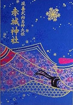 Amazon.co.jp: 赤城神社御朱印帳冬限定配布終了 : 文房具・オフィス用品