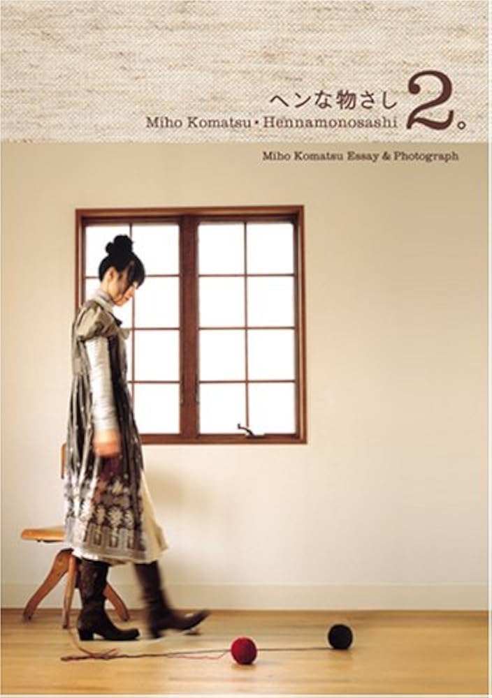 ヘンな物さし2。 | 小松 未歩 |本 | 通販 | Amazon