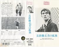 長距離ランナーの孤独』 The Loneliness of the Long Distance Runner