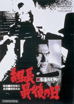Amazon.co.jp: 新 仁義なき戦い 組長最後の日 [DVD] : 菅原文太, 小沢