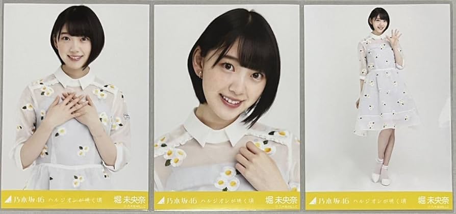 Amazon.co.jp: 乃木坂46 堀未央奈 会場限定 ハルジオンが咲く頃 生写真