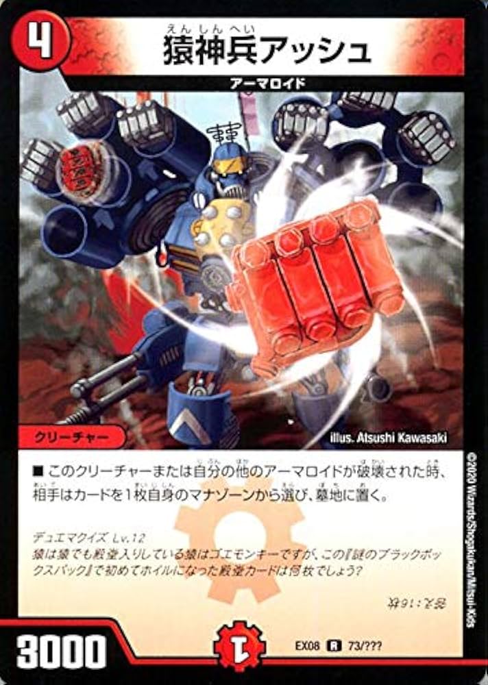 Amazon.co.jp: デュエルマスターズ 猿神兵アッシュ(レア) 謎のブラック