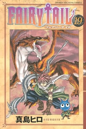 FAIRY TAIL(51) (少年マガジンコミックス) | 真島 ヒロ |本 | 通販