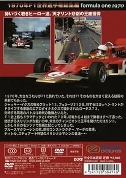 Amazon.co.jp: F1世界選手権1970年総集編 [DVD] : DVD