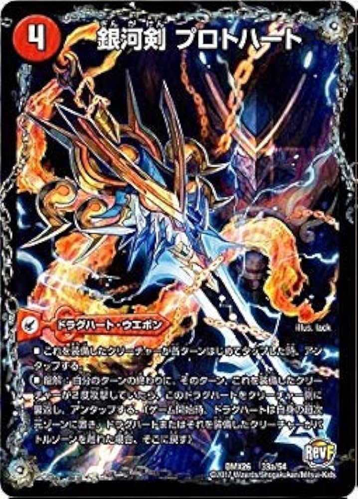 Amazon.co.jp: デュエルマスターズ/DMX-26/033/銀河剣 プロトハート/星