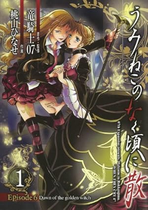 Amazon.co.jp: うみねこのなく頃に散 Episode7:Requiem of the golden