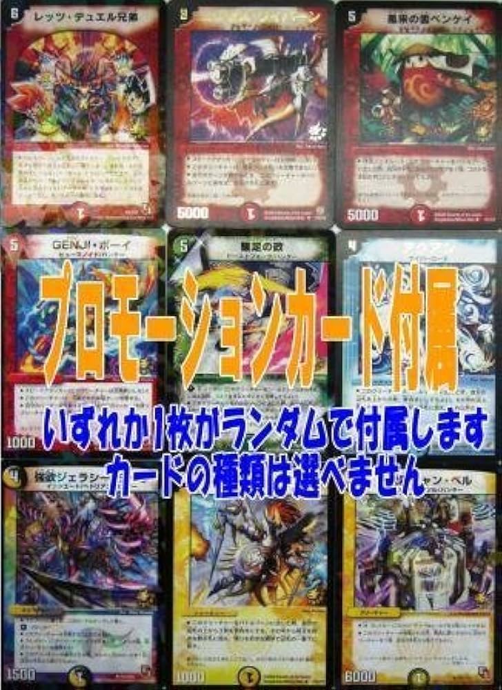 Amazon.co.jp: デュエルマスターズ 宿命のディスティニー・リュウセイ