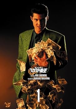 Amazon.co.jp: 難波金融伝 ミナミの帝王 DVD COLLECTION Vol.1 : 竹内