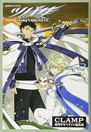 BD付き ツバサ-WoRLD CHRoNiCLE-ニライカナイ編(2)特装版 (少年