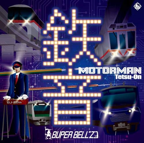 Amazon.co.jp: MOTOR MAN 鉄音: Music