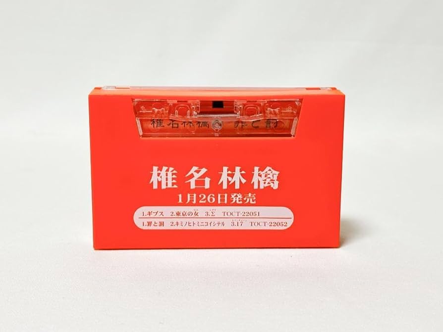 Amazon.co.jp: 椎名林檎「ギブス/罪と罰」プロモーション用カセット