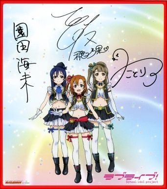 Amazon.co.jp: ラブライブ! ゲーマーズフェア 第2弾 オリジナル複製
