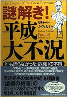 Amazon.co.jp: リチャード・A．ヴェルナー: 本、バイオグラフィー