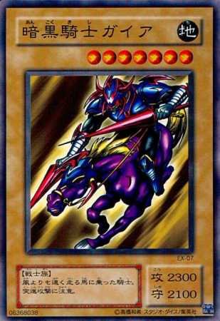 Amazon.co.jp: 【シングルカード】遊戯王 暗黒騎士ガイア EX-07