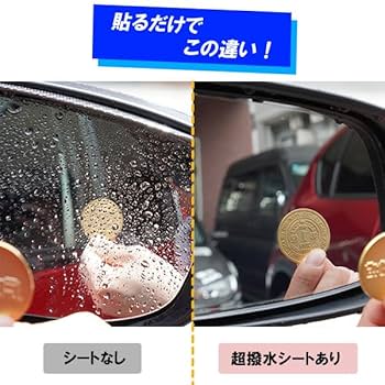 Amazon | サイドミラー 撥水フィルム【日本製】マジカルアート 超撥水