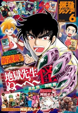 Amazon.co.jp: 最強ジャンプ 2026年3月号 eBook : 最強ジャンプ編集部